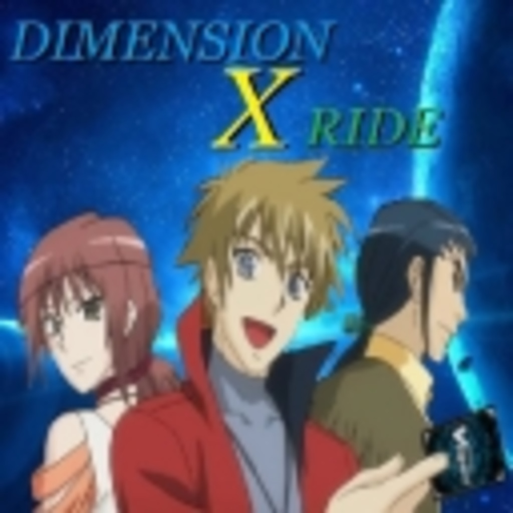 DIMENSION　X　RIDE  ～決めろ!!ディクタトル超合体!!～