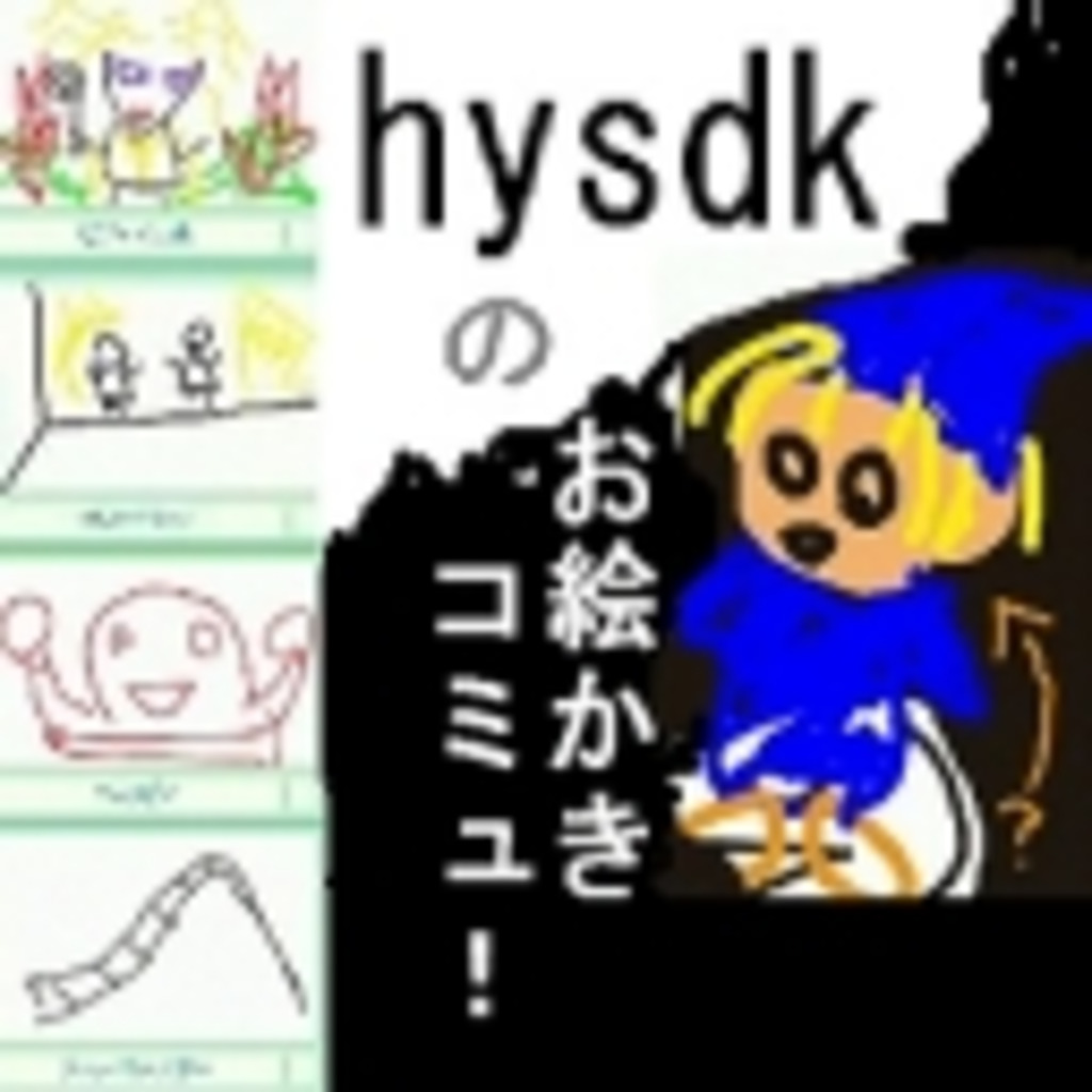 hysdk試験放送局