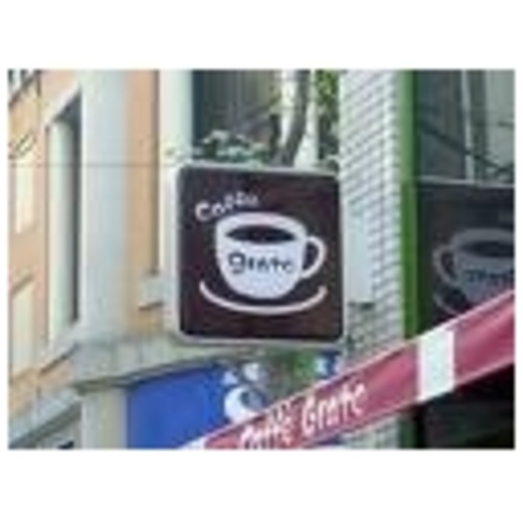 カフェ俺の喫茶店