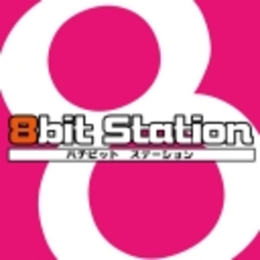 8bit Station　2525