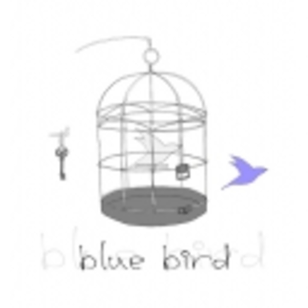 籠の鳥は空を飛ぶ夢を見るか。