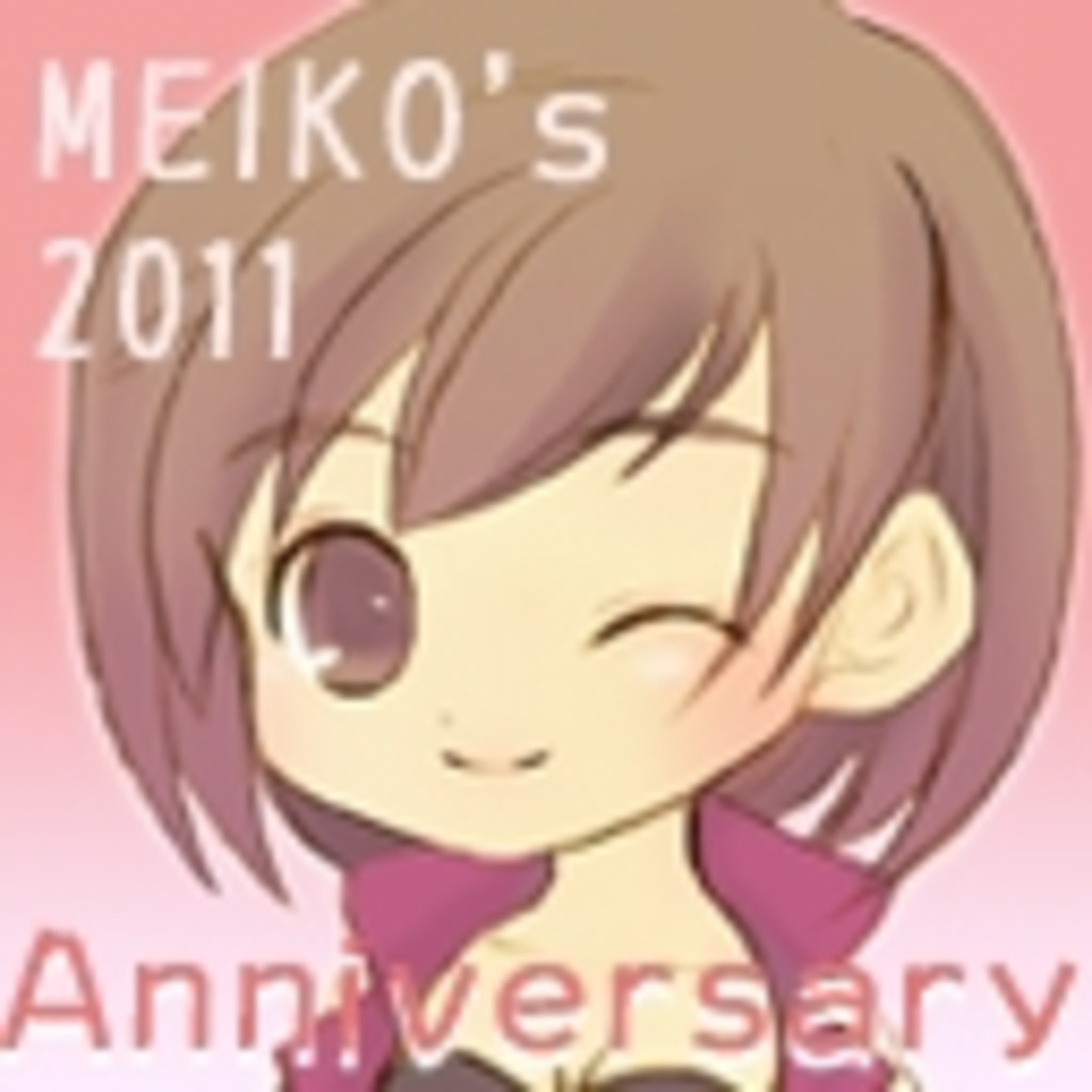『MEIKO生誕祭2011』実行委員会 ニコニコミュニティ支部