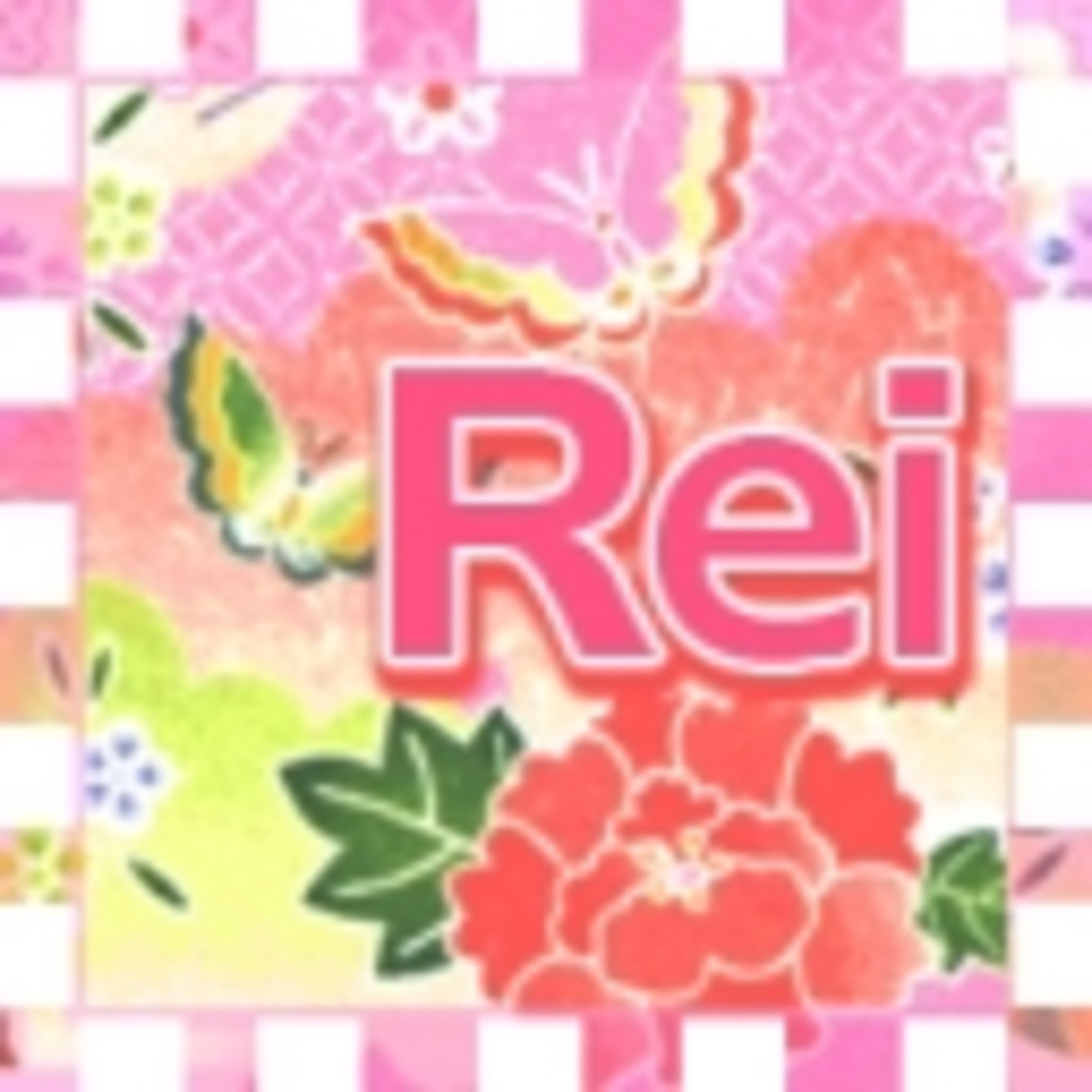 Reiの休憩所~~匸Pヽ(･ω･｀)