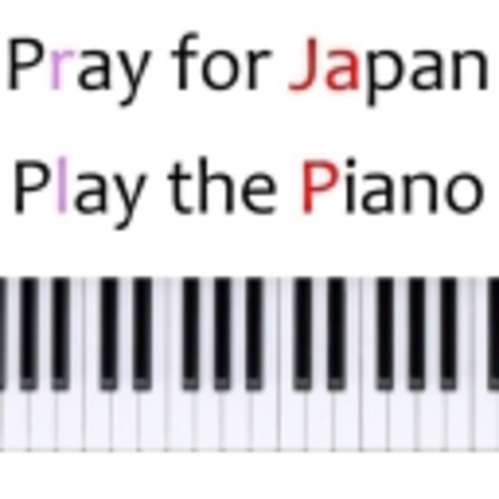 ピアノで日本を癒してみた