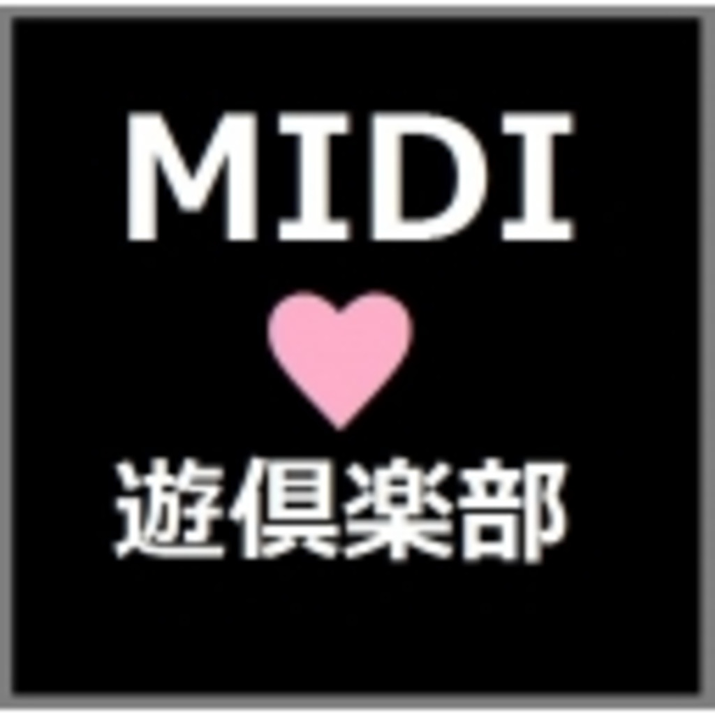 MIDI遊倶楽部