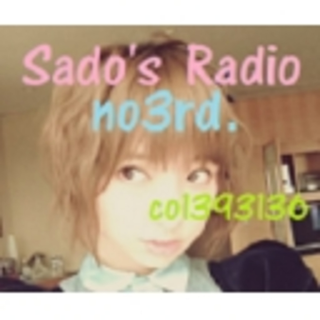 【♪AKB♪】☆サド's Radio no3rd☆【初見さん大歓迎】