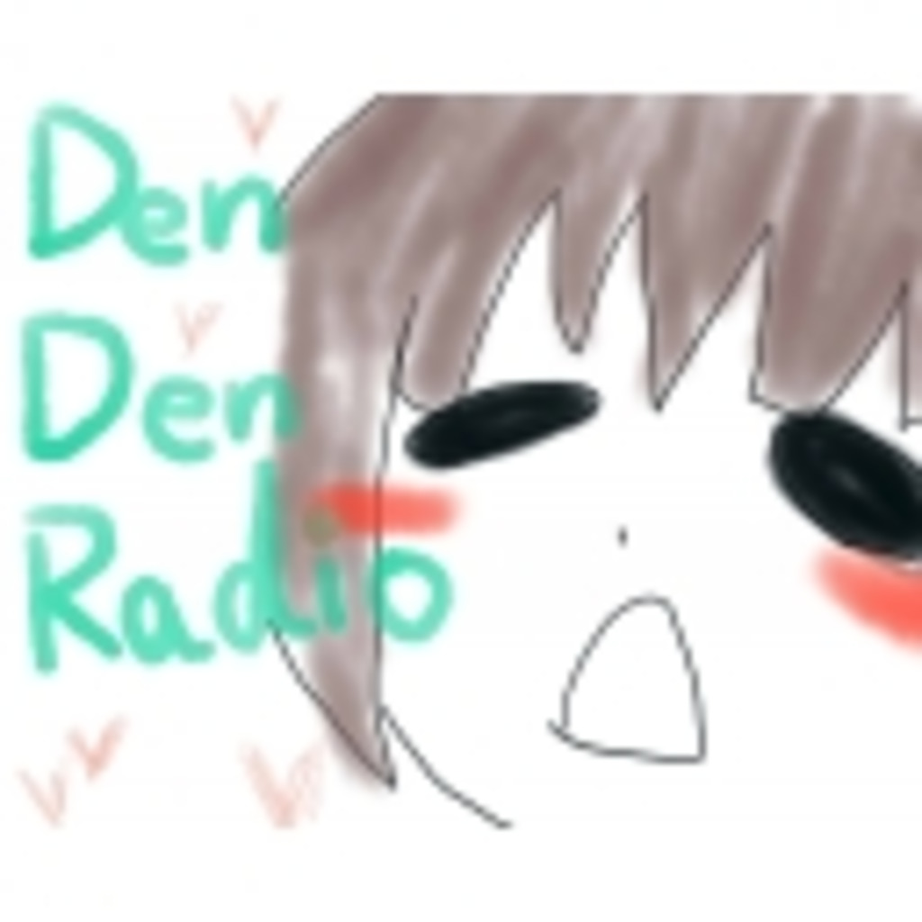 ♪Den　Den　Radio♪