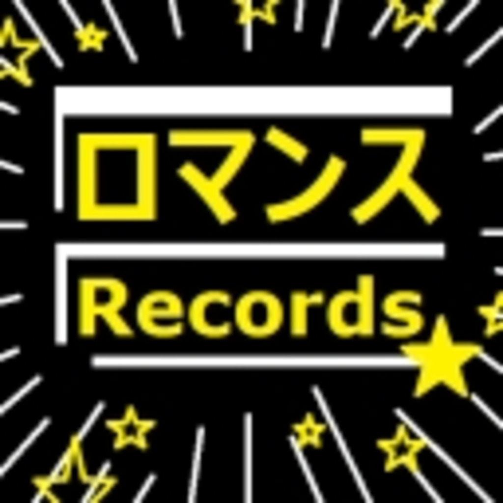 ロマンス Records DJ 放送局
