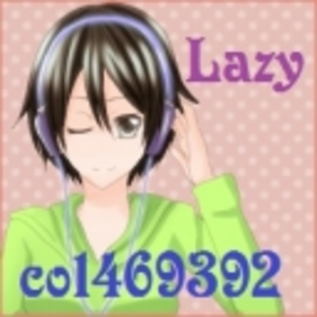Lazy♪の成長日記_/＼○_　　　ε=＼＿○ﾉ ｲﾔｯﾎｰｩ!