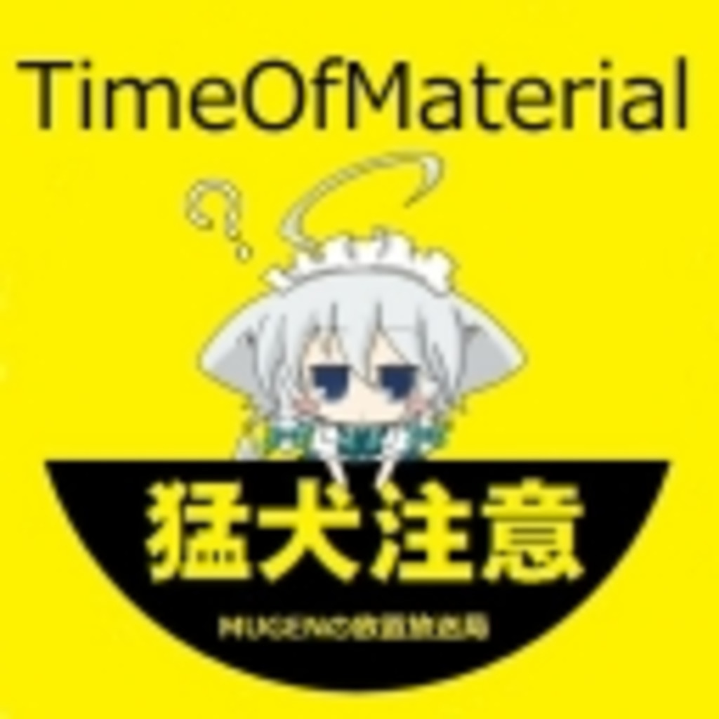 Time Of Material の MUGEN放送局
