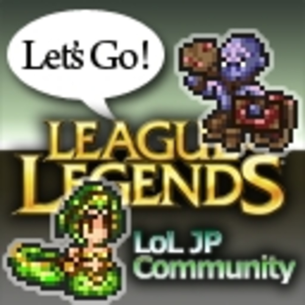 League of Legends JP Community (LJC) コミュニティ