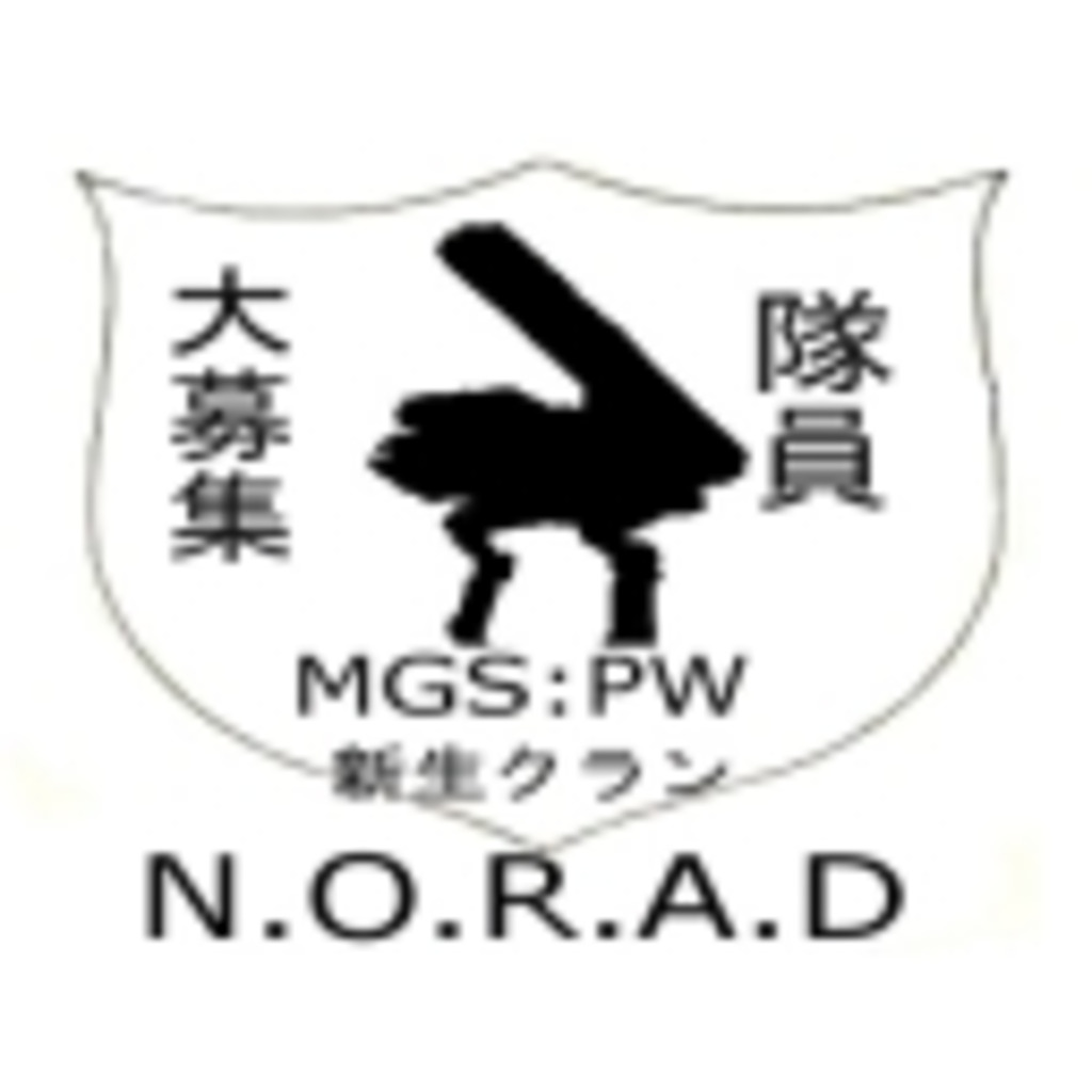 MGS:PW NORADクラン　前線基地