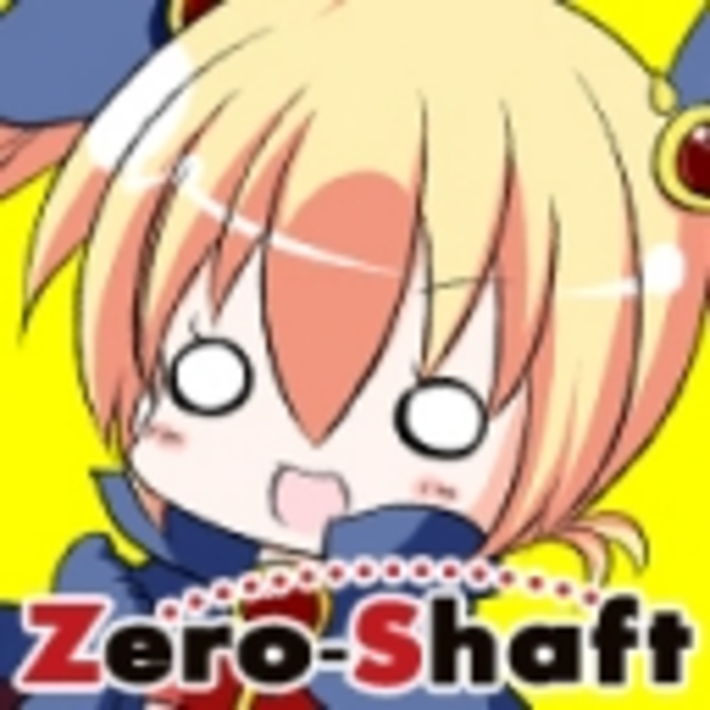 Zero-Shaft公式コミュ