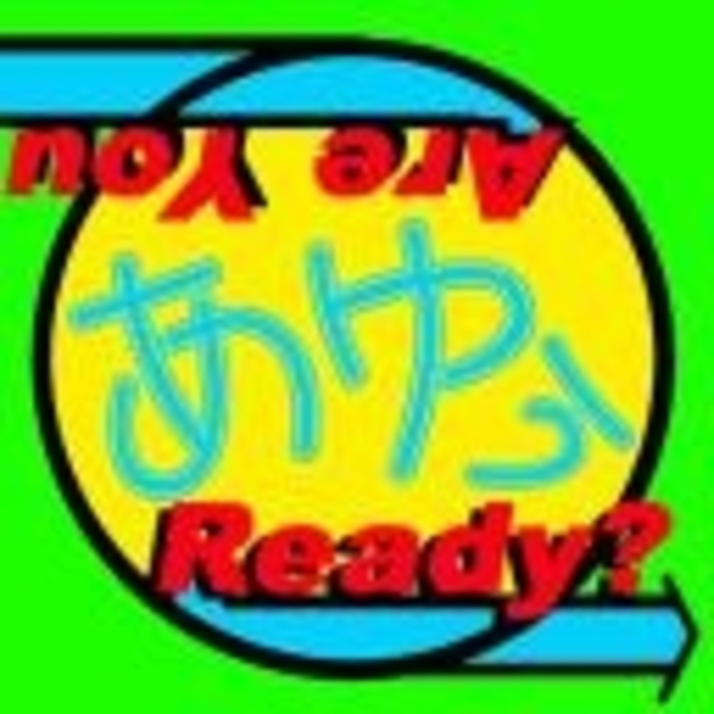 Are You Ready?あゆぅコミュ！