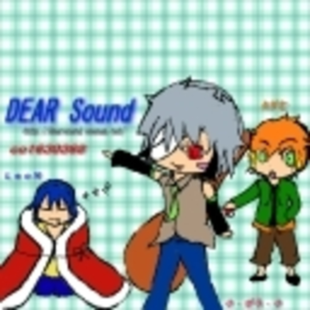 【DEAR】でぃあさうんど【Sound】
