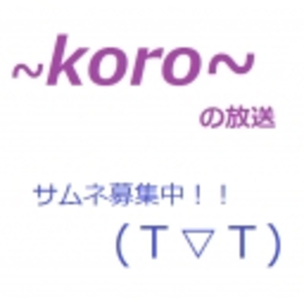 Broadcasts leisurely it ｋｏｒｏ　～翻訳しないでねw～