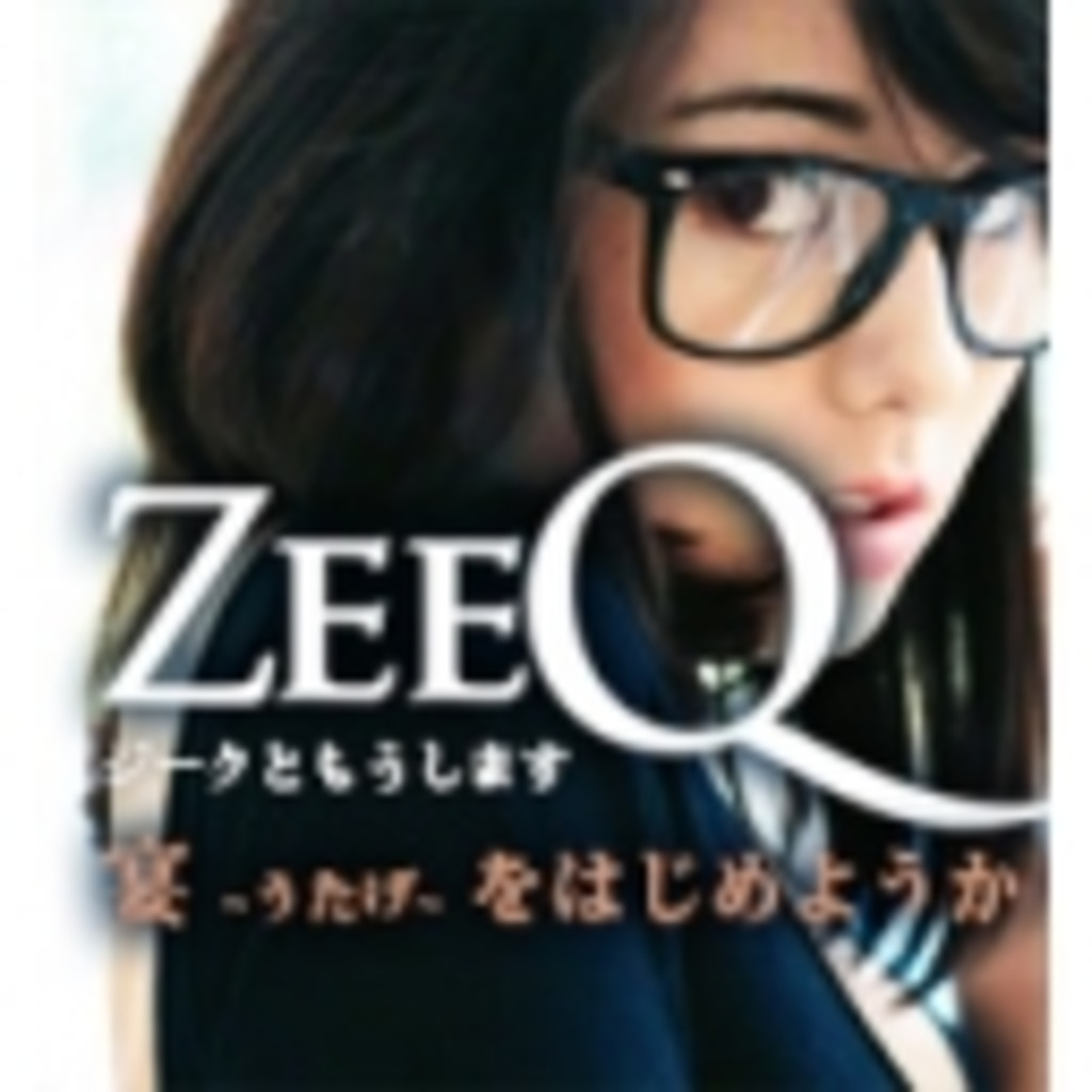 ZeeQ　「宴〜うたげ〜」　コミュニティ