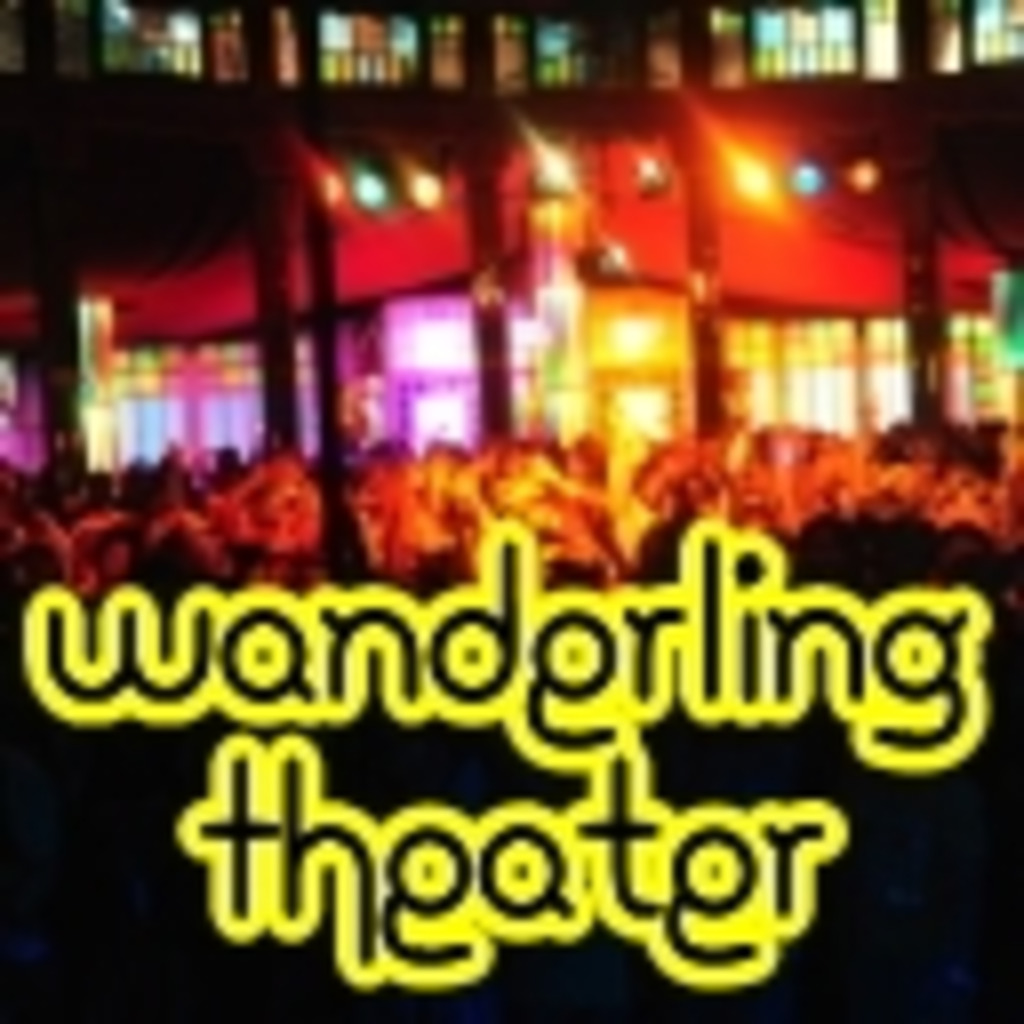 【VERROCK FESTIVAL】 Wanderling Theater 【VERROCKIN' LIVE!!!】