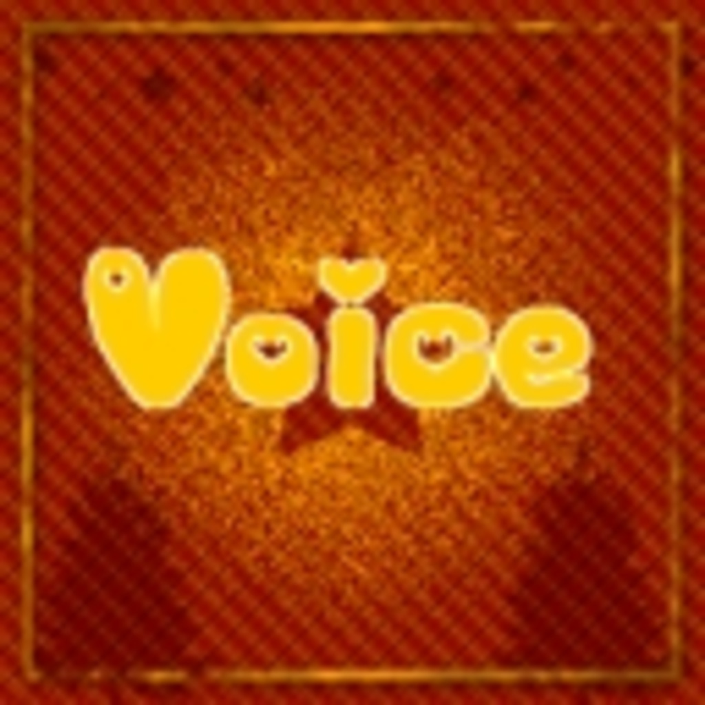 劇団 ～ Voice ～