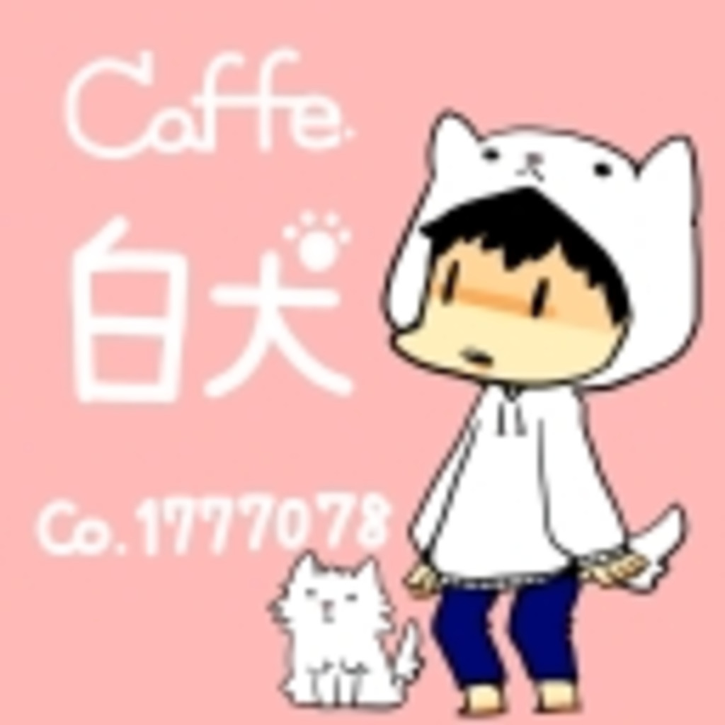 caffe　白犬