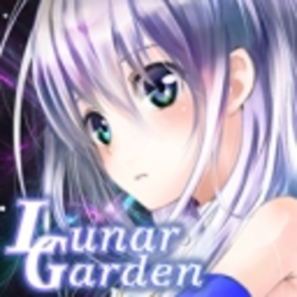瑞月シノ/Lunar Garden