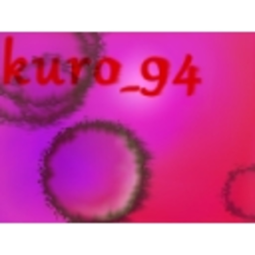 kuro_94がCGはじめたり、ゲームを垂れ流すコミュ