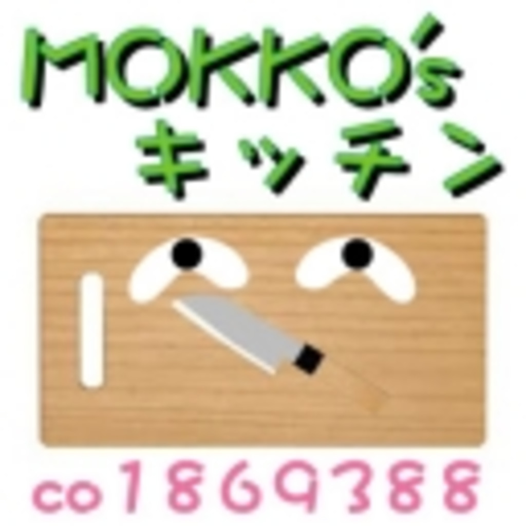 Mokko'sキッチン