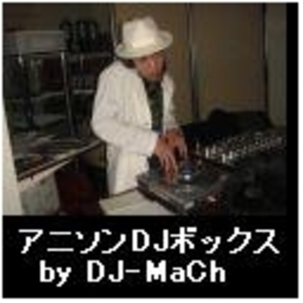 DJ-MaCh神萌☆きゅん　アニソンDJぼっくす Vol.2