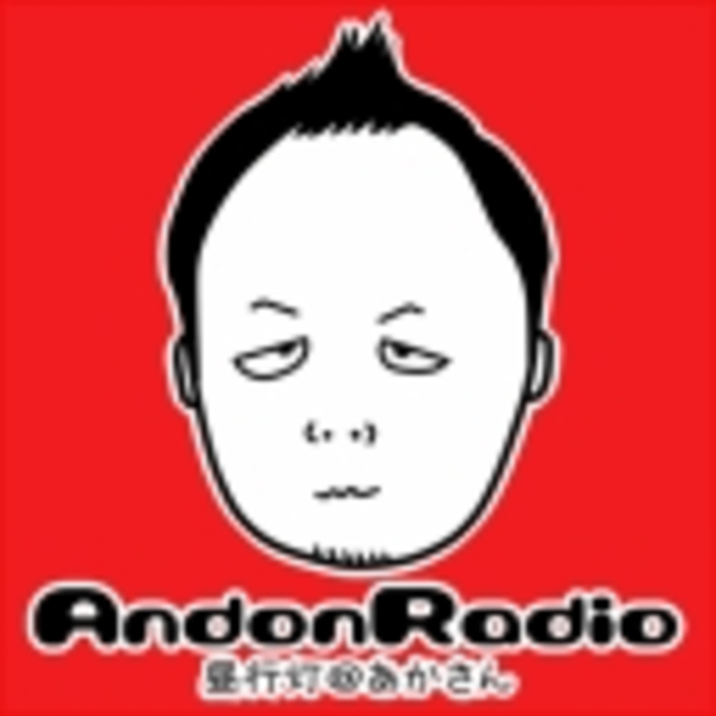 Andon Radio