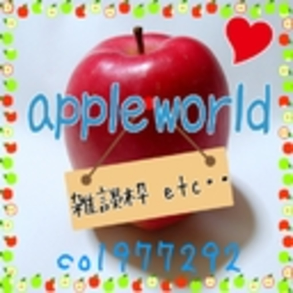 apple world