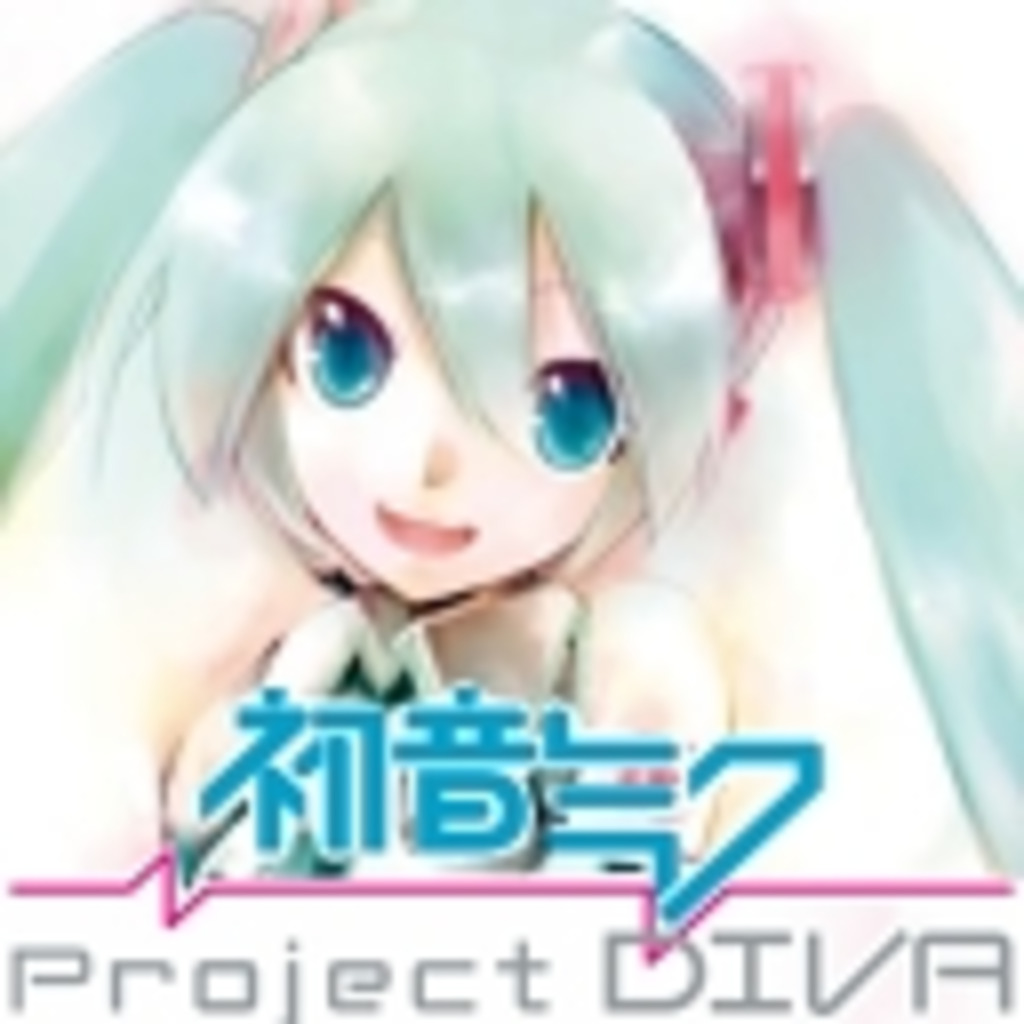 初音ミク -Project DIVA-