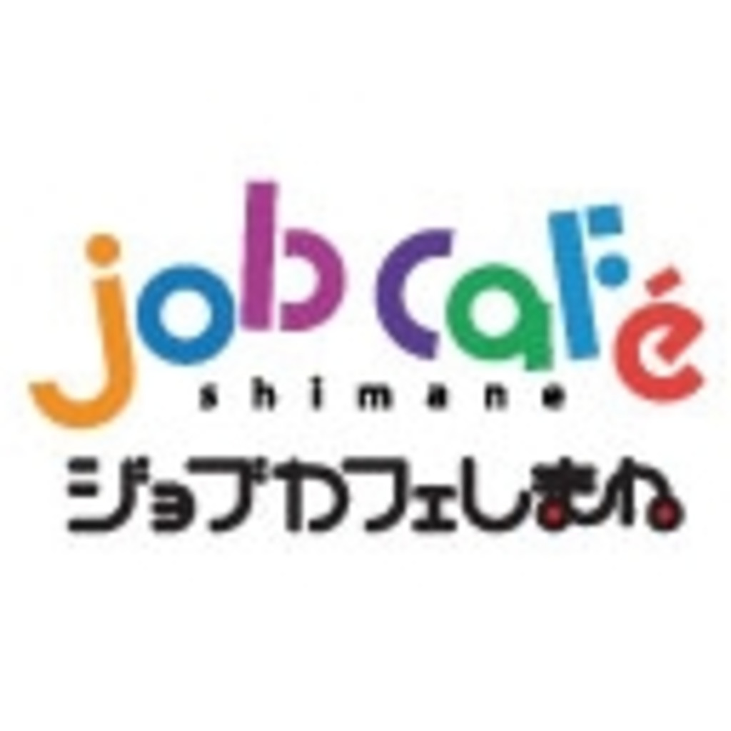 JobcafeShimaneさんのコミュニティ