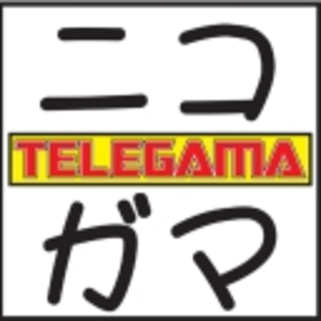 TELEGAMA　ENTERTAINMENT～テレガマ～