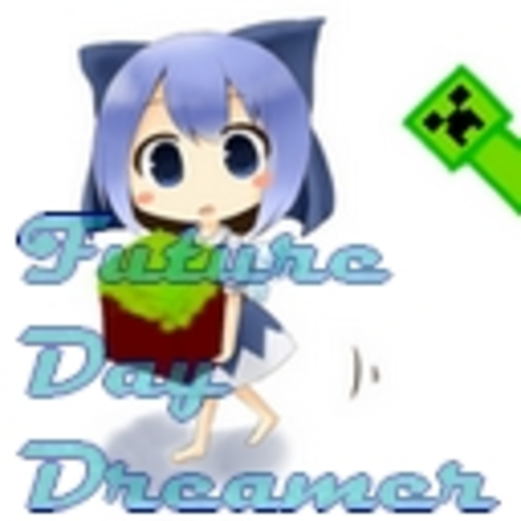 Future Day Dreamer【頭のおかしな４人の実況グループ】