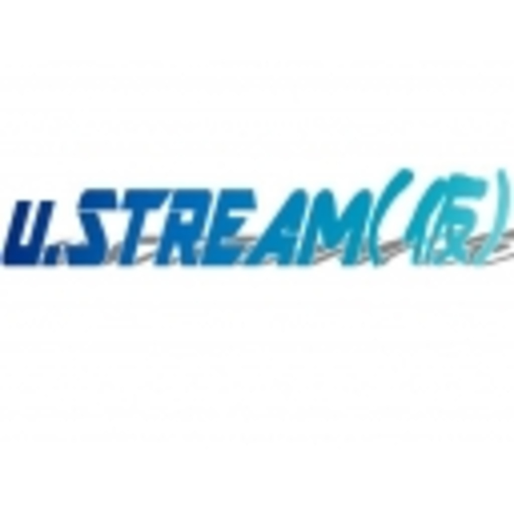 u.stream（仮）