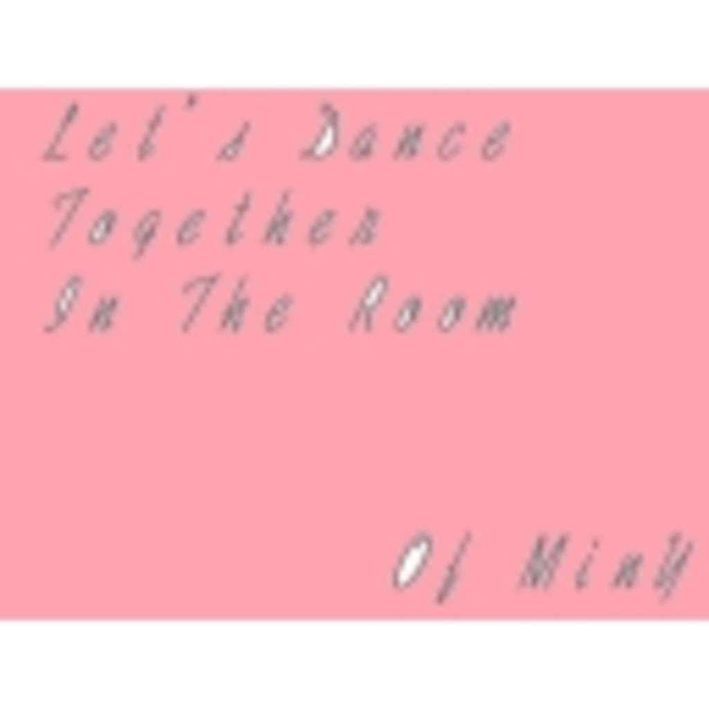 MinYのお部屋で踊りましょい。