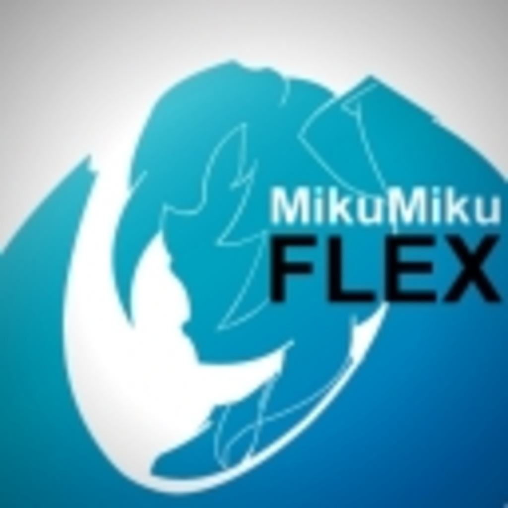 Miku Miku Flex 開発コミュニティ