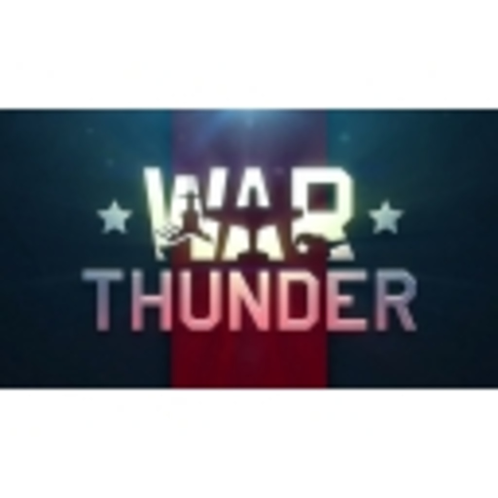 War Thunder総合コミュニティ ニコニコミュニティ