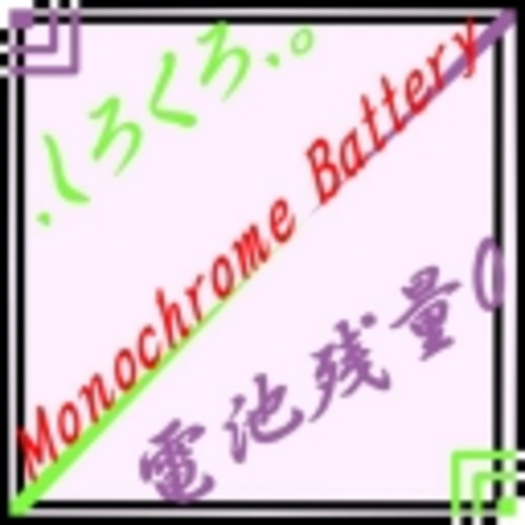 Monochrome Battery