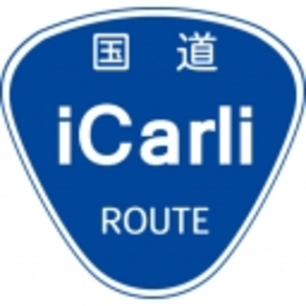 iCarli(アイ･カーリィ)
