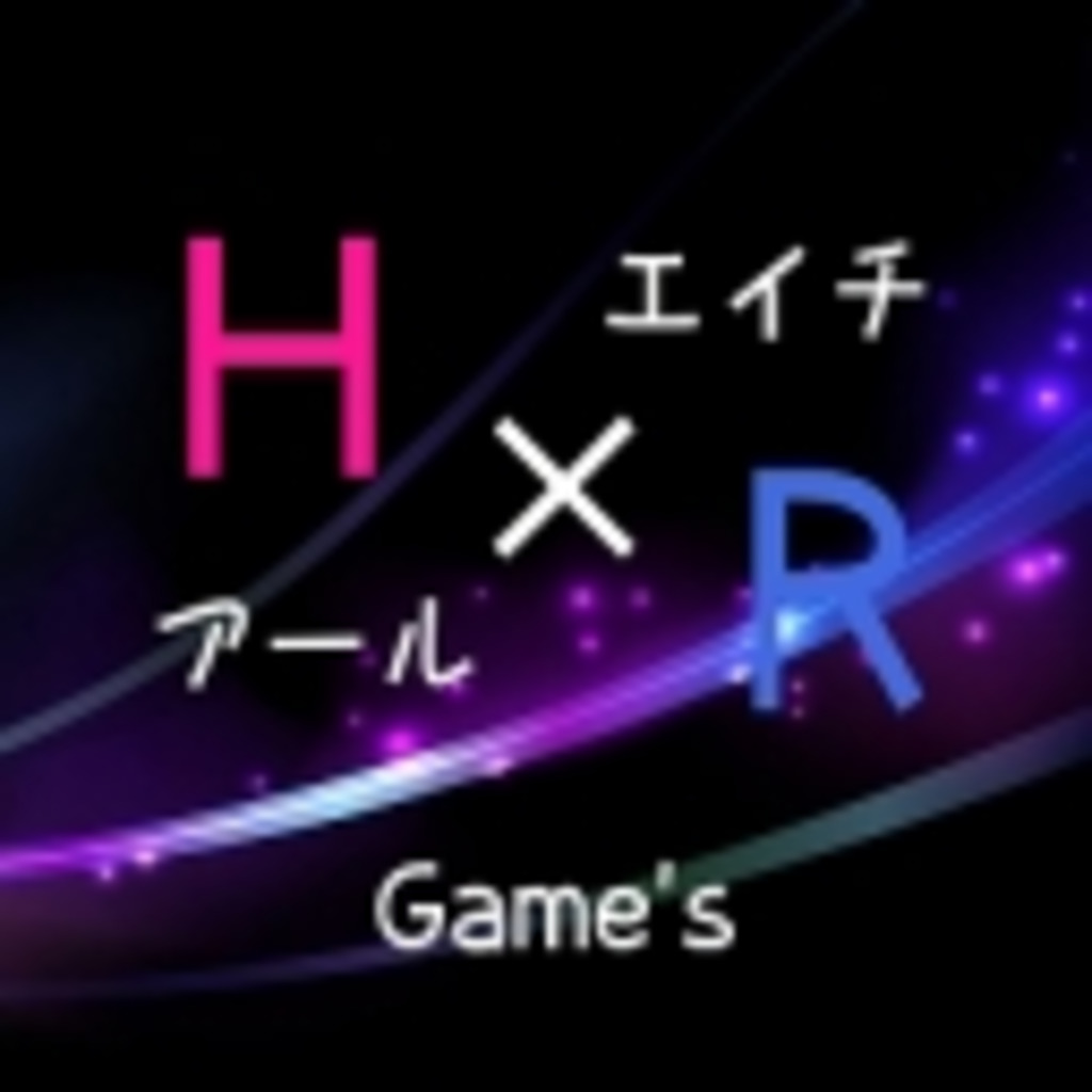 H×R Game's 　～ゲーム実況放送局～