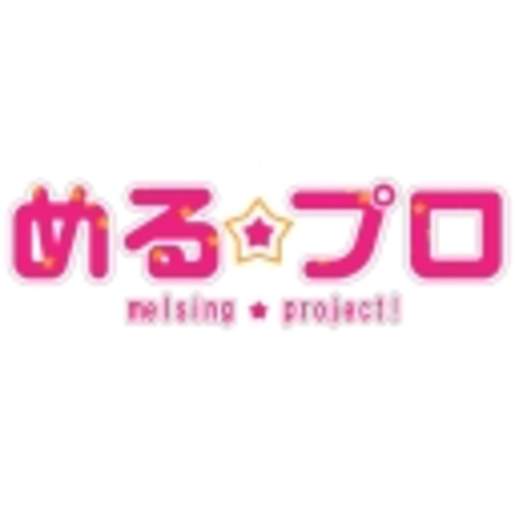 【Amebaネットアイドル】melsing☆project! コミュニティ