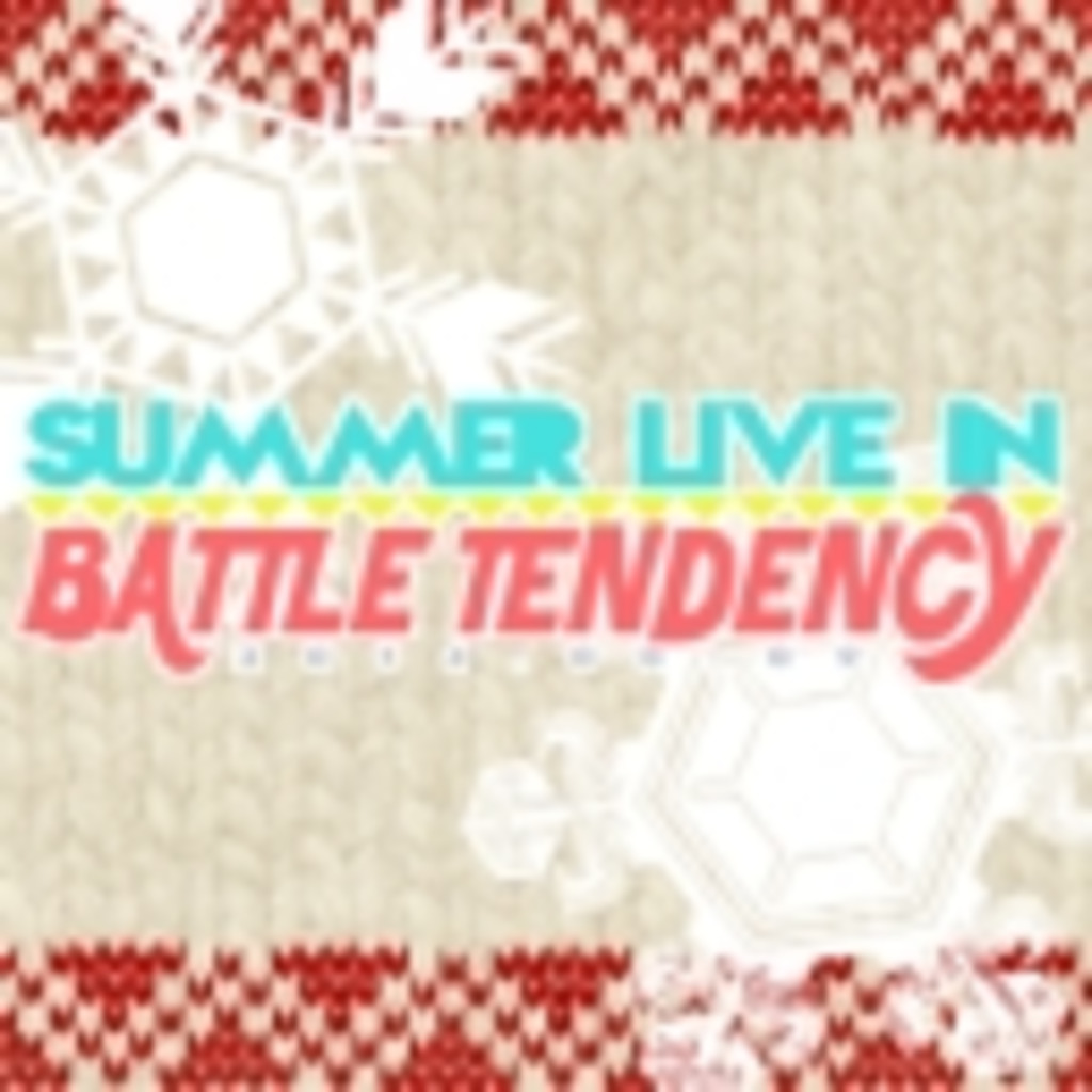 【2部ジョジョ企画】Summer Live in Battle Tendency