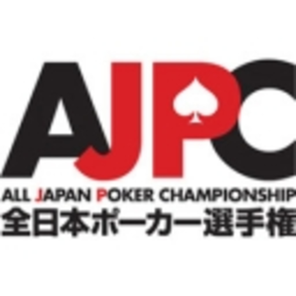 全日本ポーカー選手権 AJPC