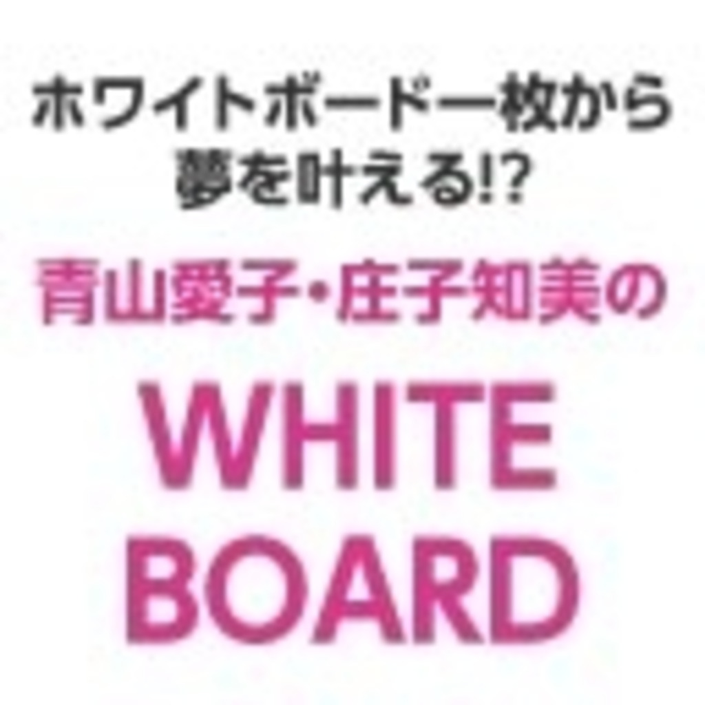 ホワイトボード