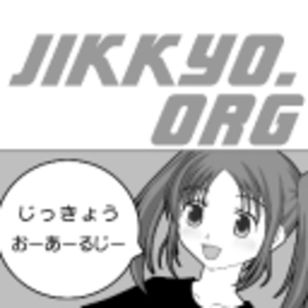 jikkyo.org 実況サロン 長男と愉快な廃人達