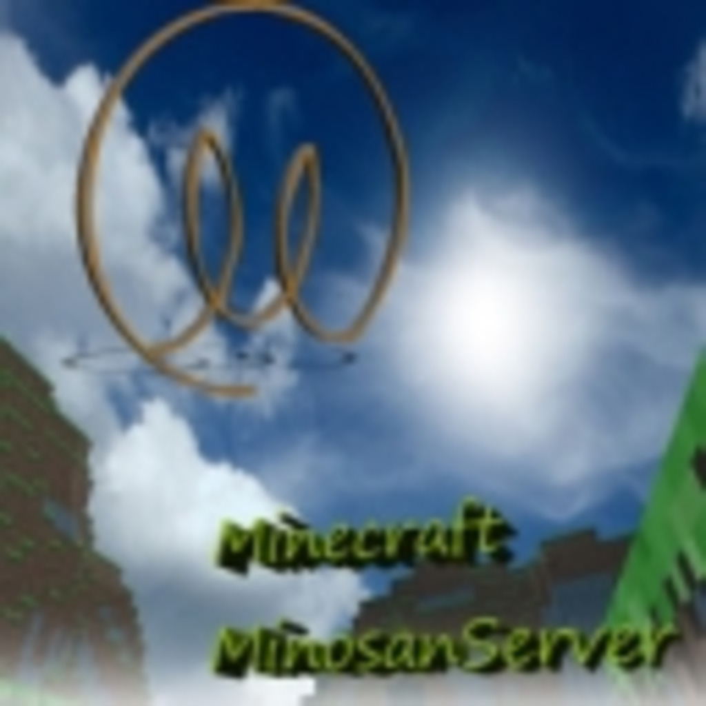 【Minecraft】みのさんサーバー公式コミュニティー