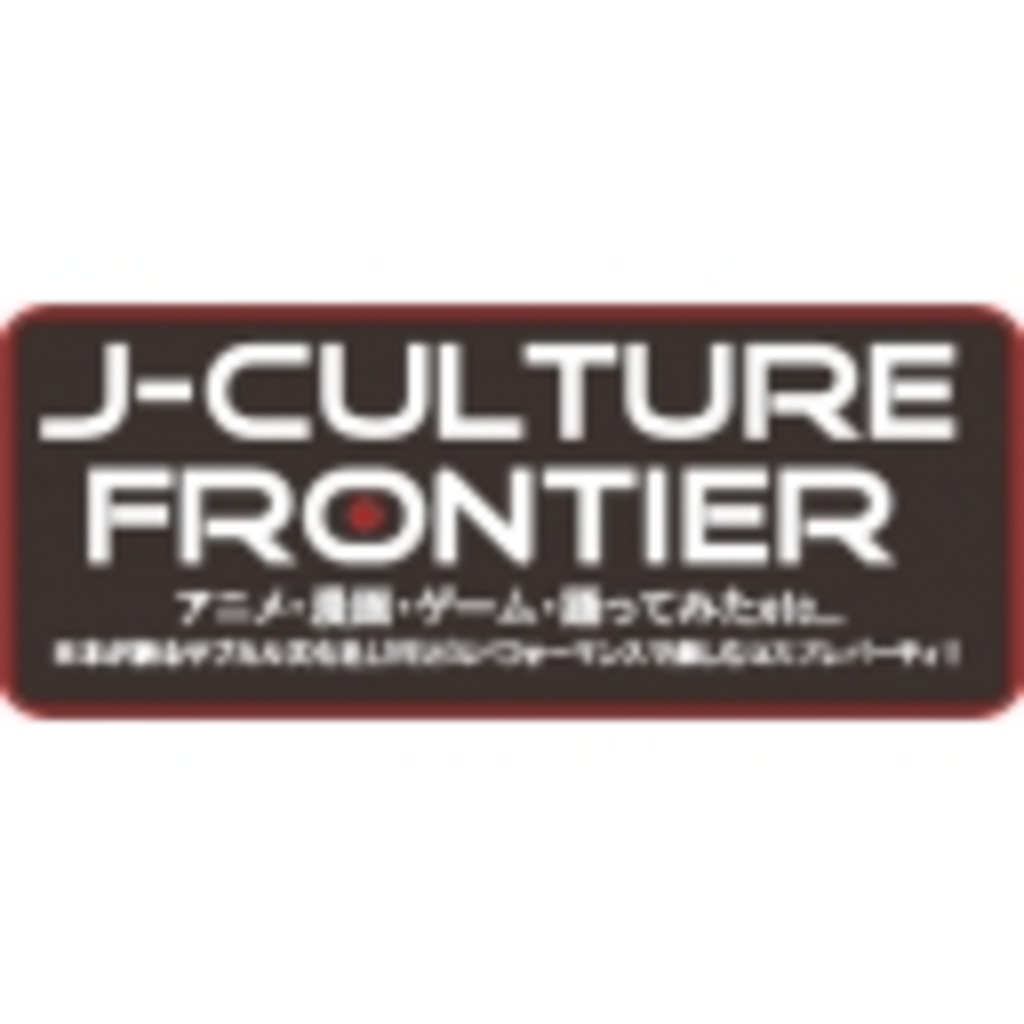 J-CULTURE FRONTIER（毎月第1日曜日開催！）