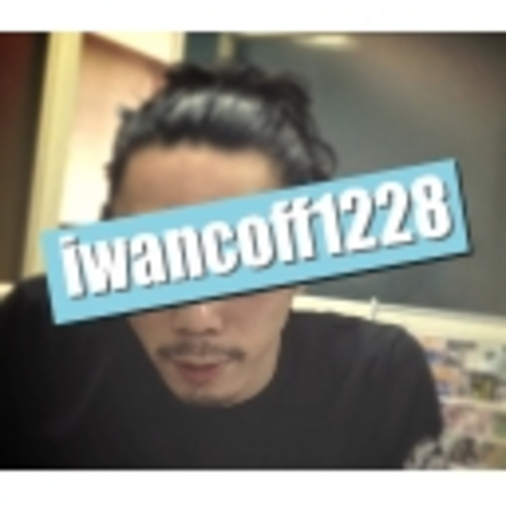 iwancoff1228のコミュニティ