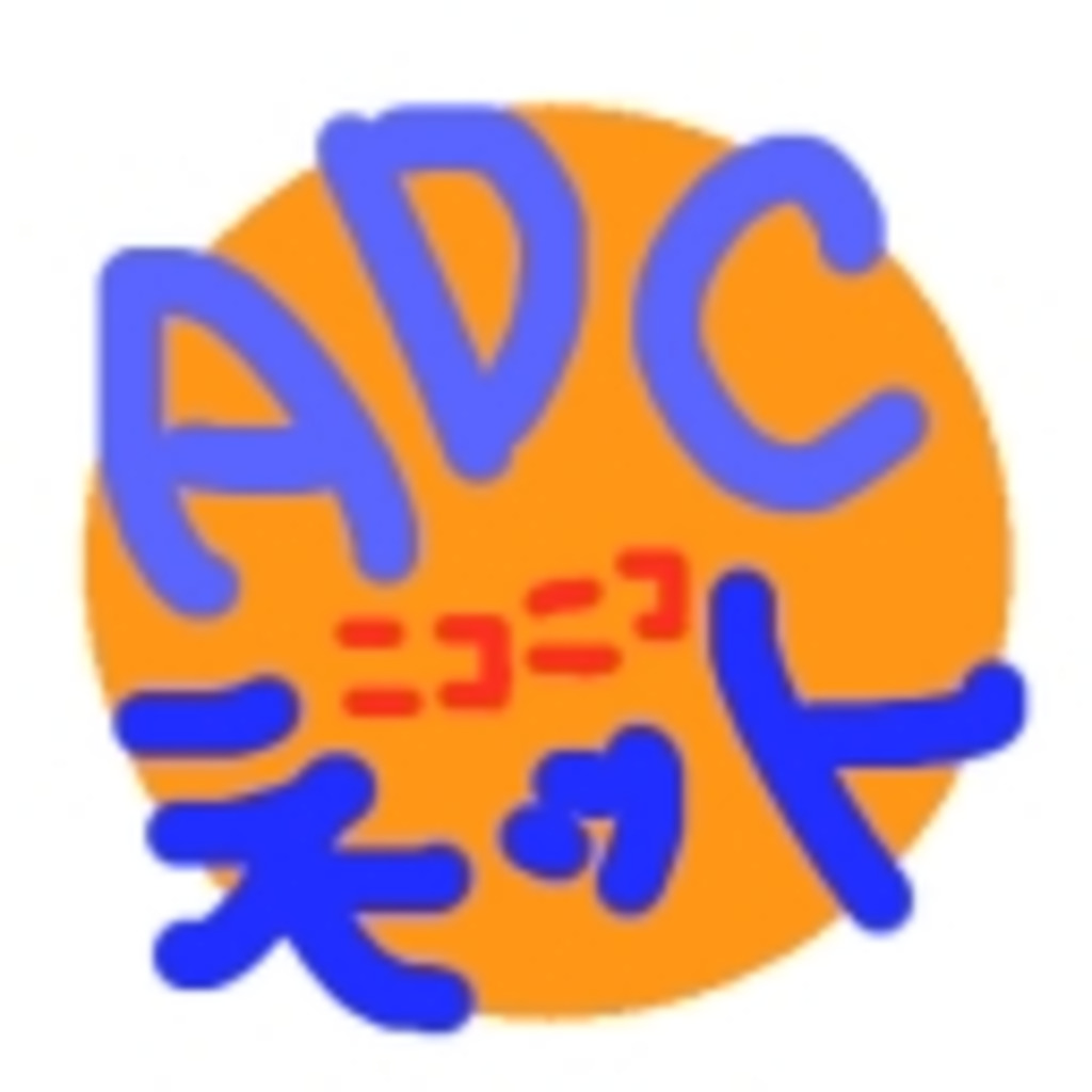 ADCネットワーク